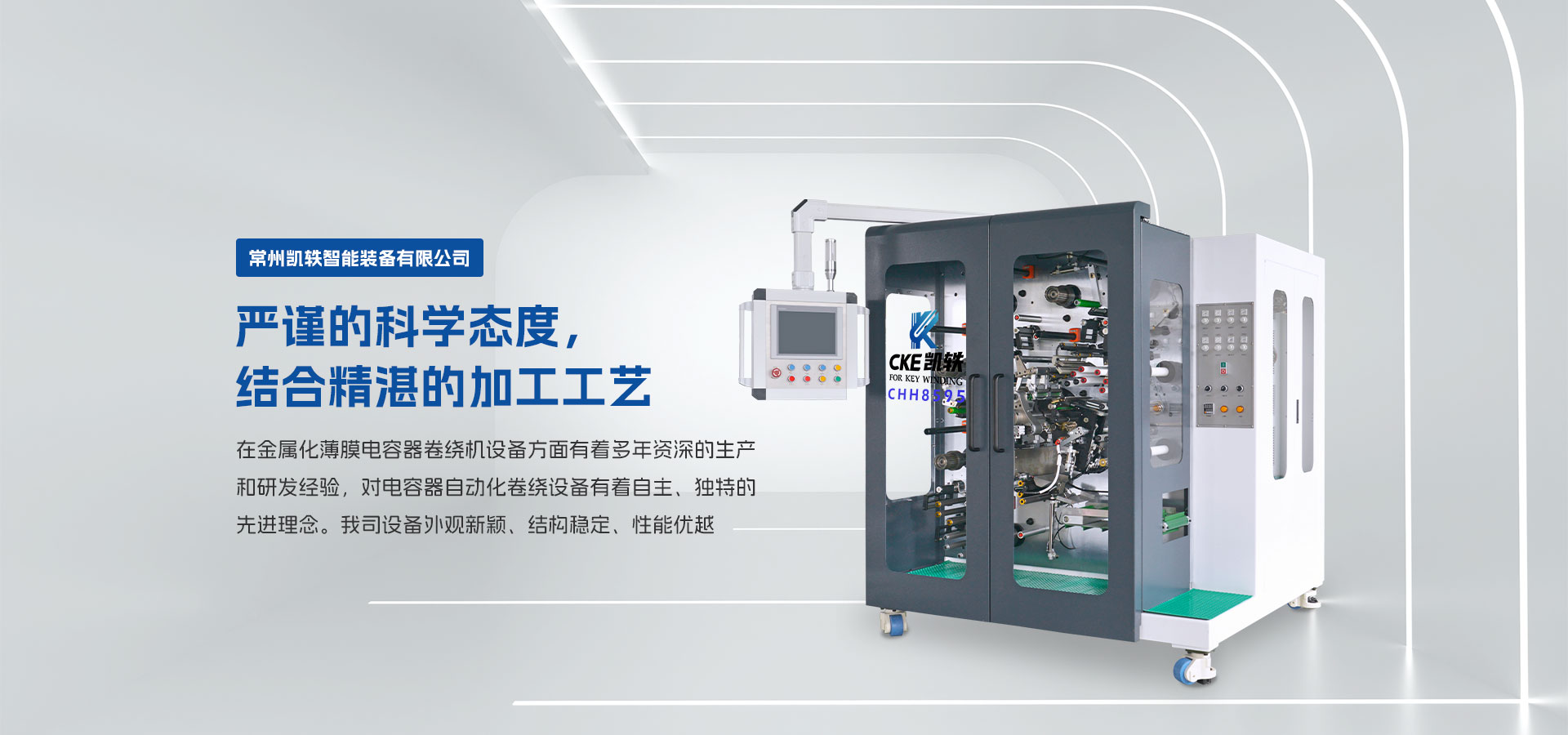 严谨的科学态度，结合精湛的加工工艺